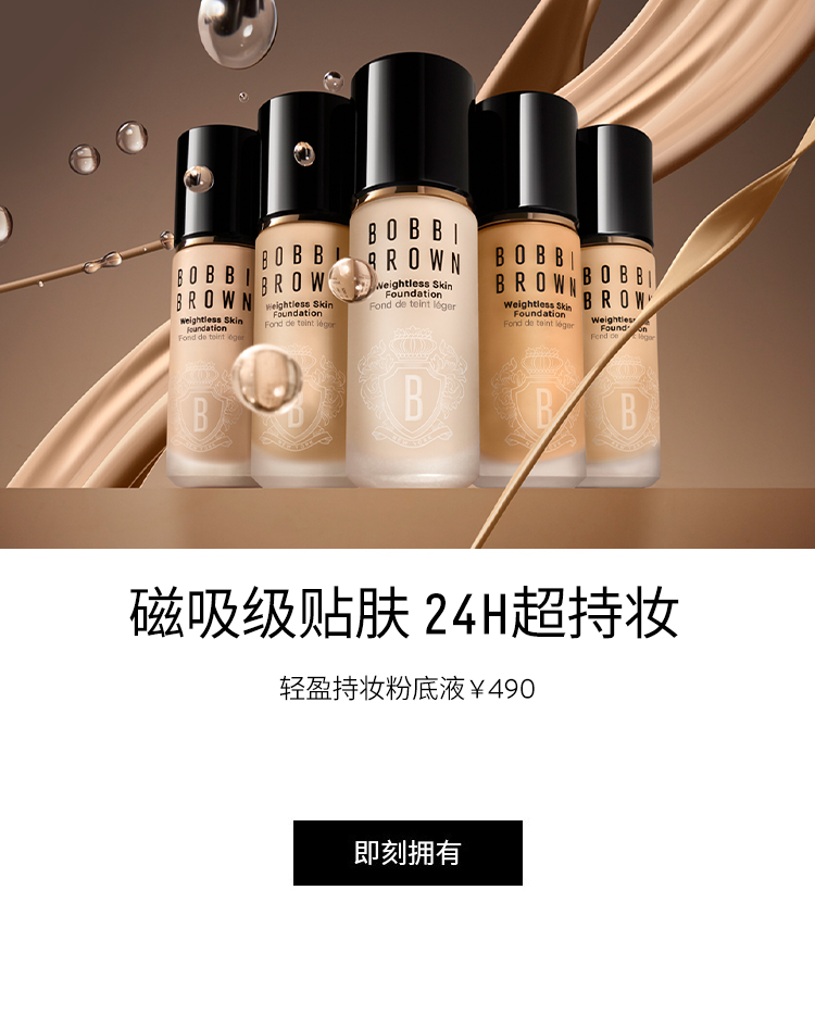 磁吸级贴肤 24H超持妆