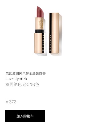 /product/2342/106434/luxe-lipstick/fh22
