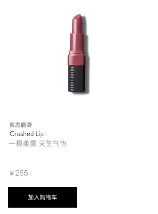 /product/2342/49493/crushed-lip