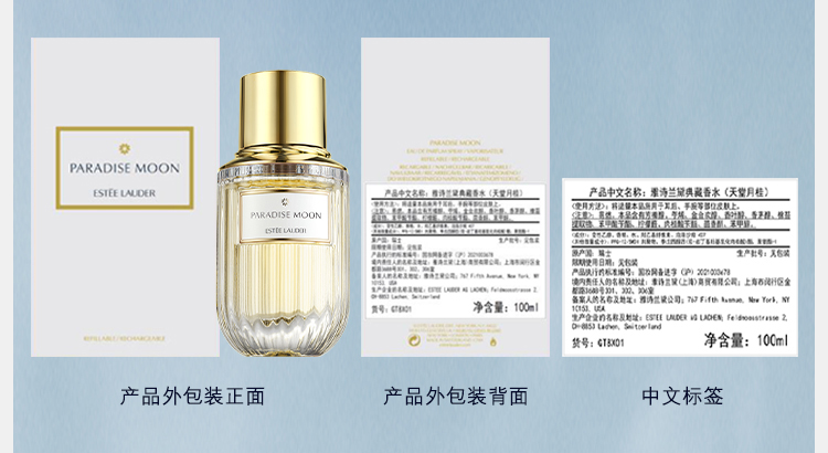 典藏香水（天堂月桂） | 雅诗兰黛(Estee Lauder)官方商城