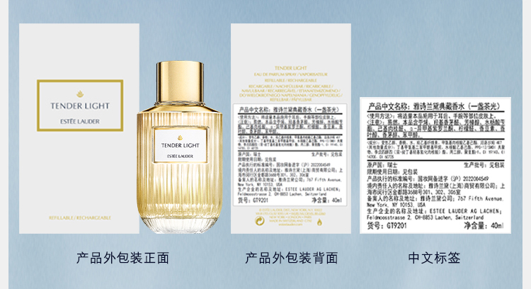 典藏香水（一盏茶光） | 雅诗兰黛(Estee Lauder)官方商城