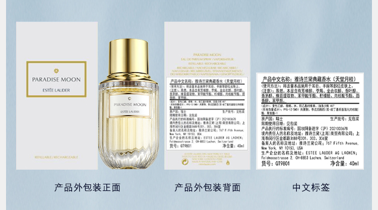 典藏香水（天堂月桂） | 雅诗兰黛(Estee Lauder)官方商城