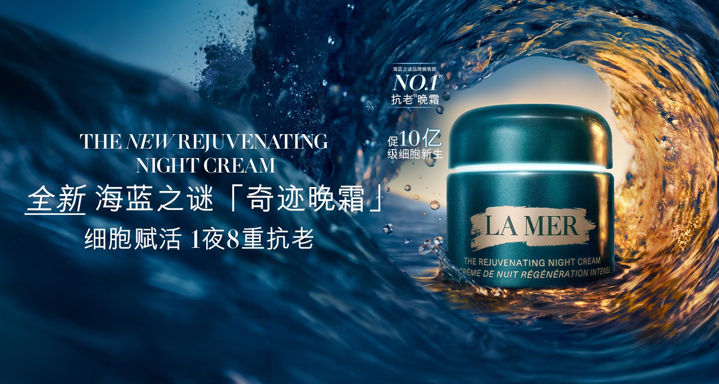 全新 海蓝之谜奇迹晚霜