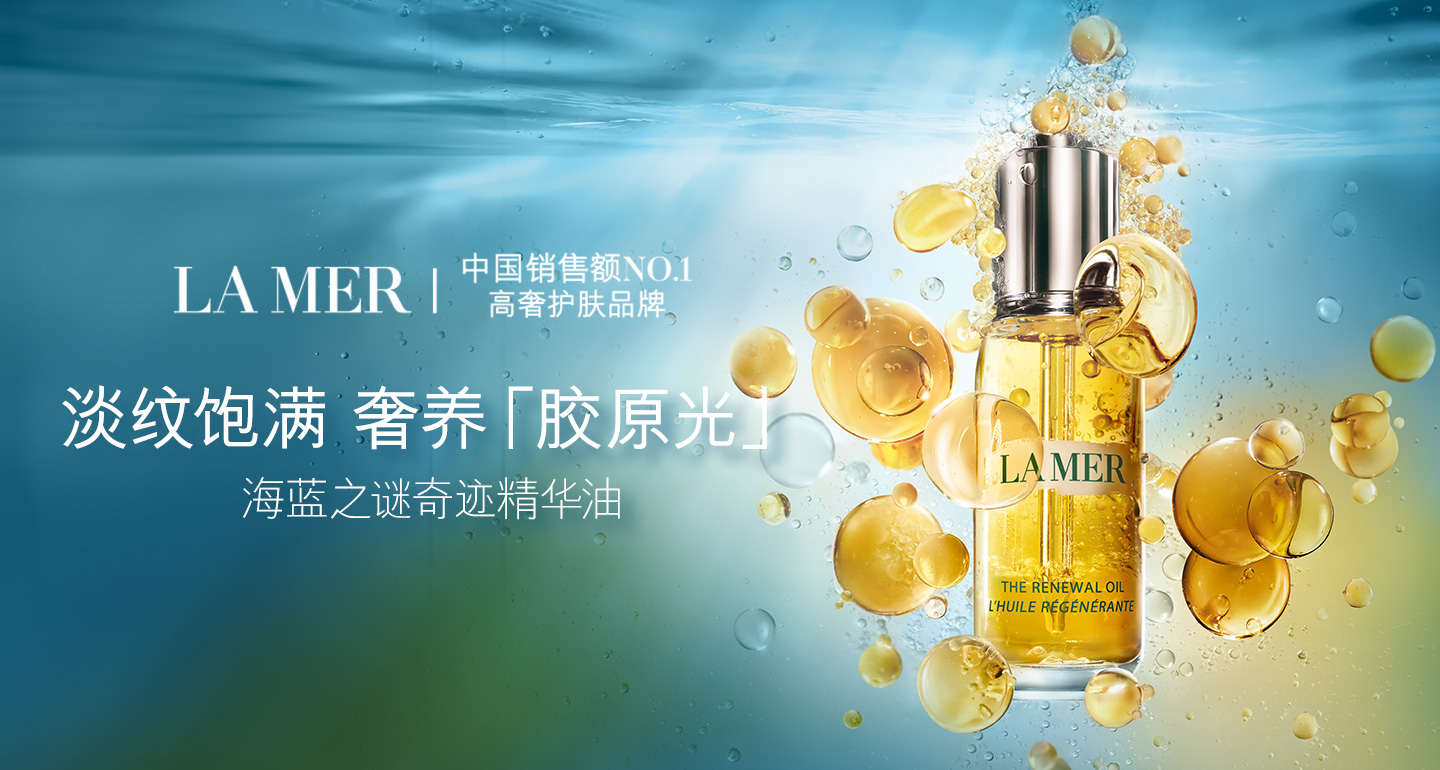 首页| 海蓝之谜官方网站