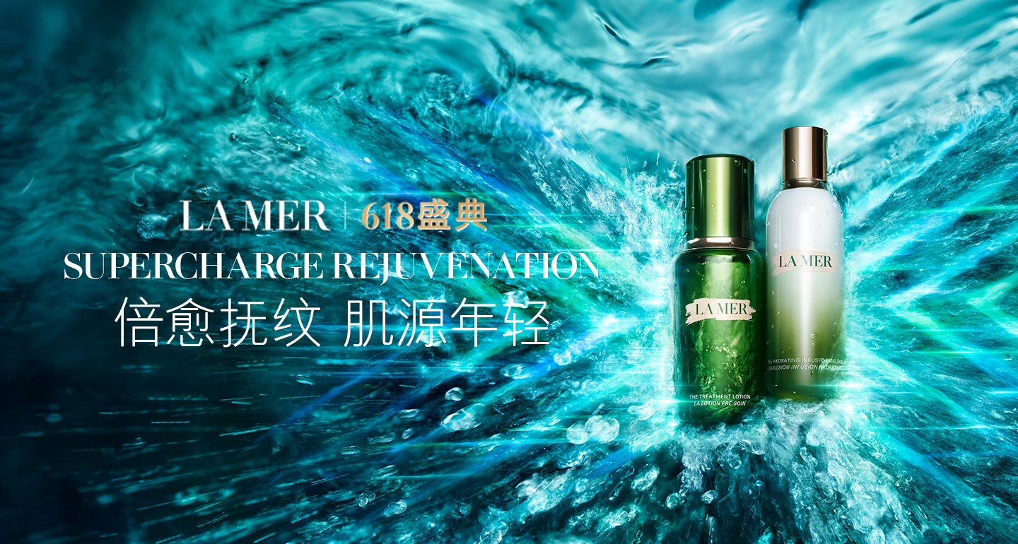 海蓝之谜 618盛典