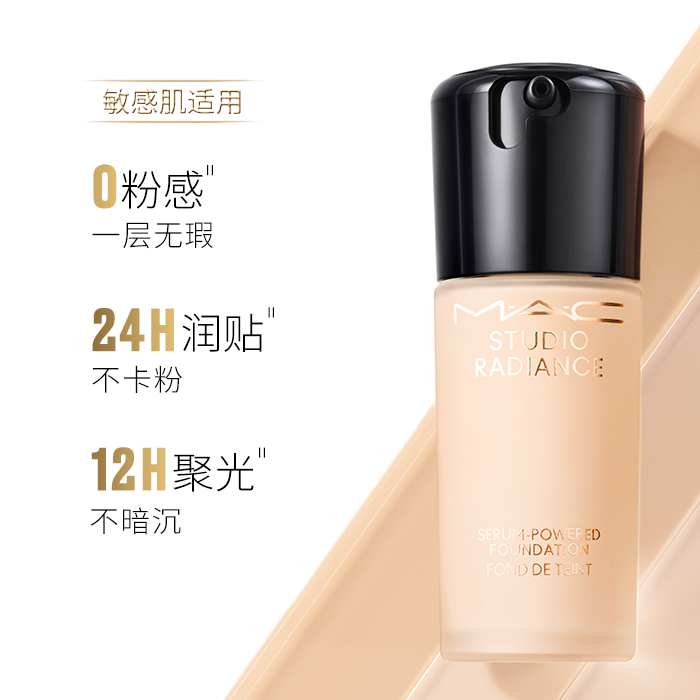 STUDIO RADIANCE SERUM-POWERED FOUNDATION